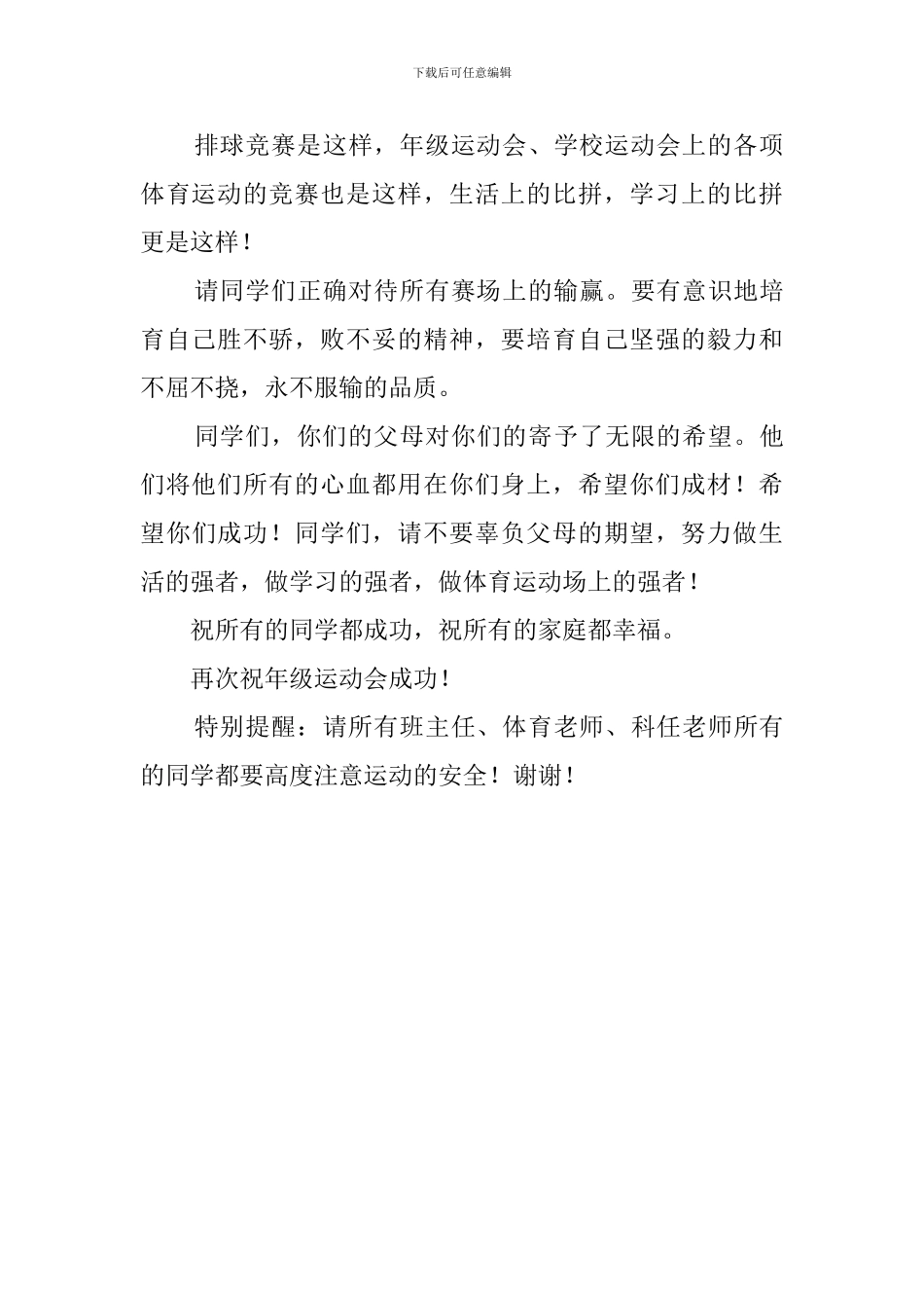 年级运动会上的教师发言稿_第3页