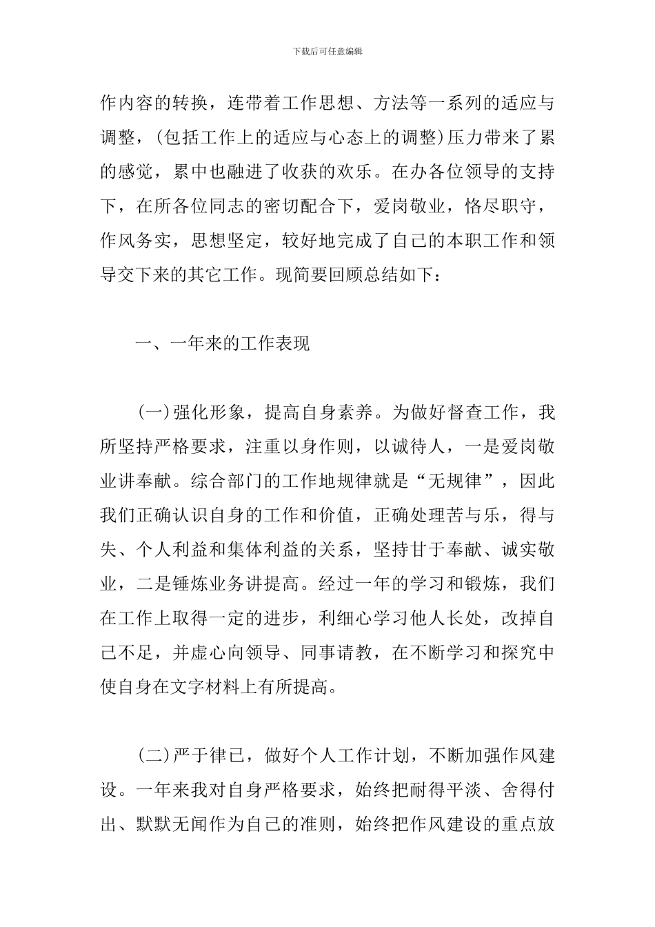 2024年公司职员年度工作总结_第2页