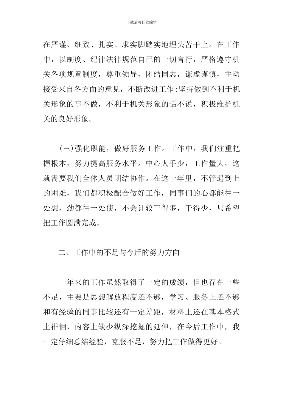 2024年公司职员年度工作总结_第3页