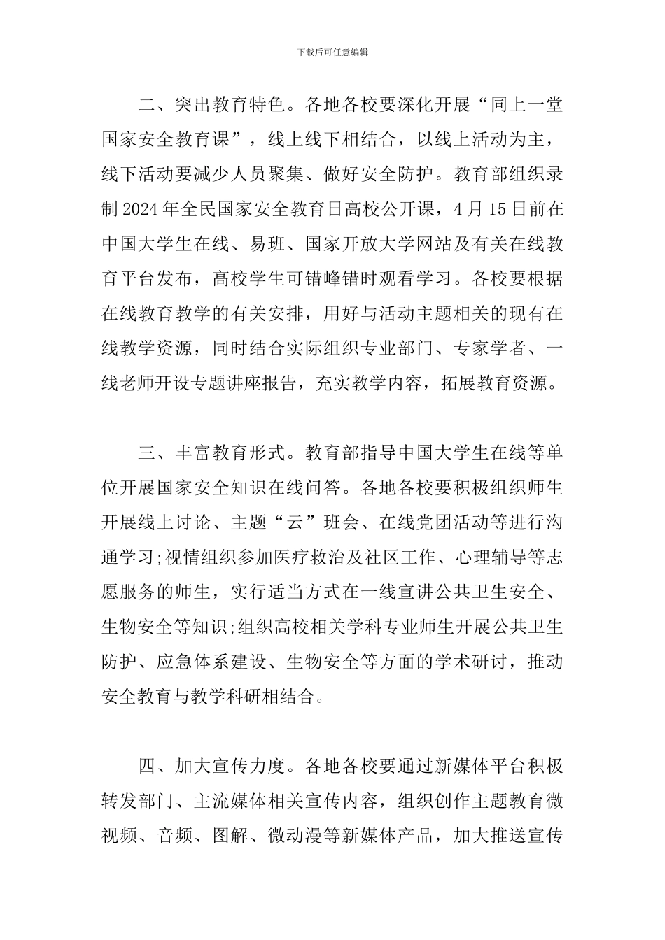 2024国家安全教育心得体会【七篇】_第2页