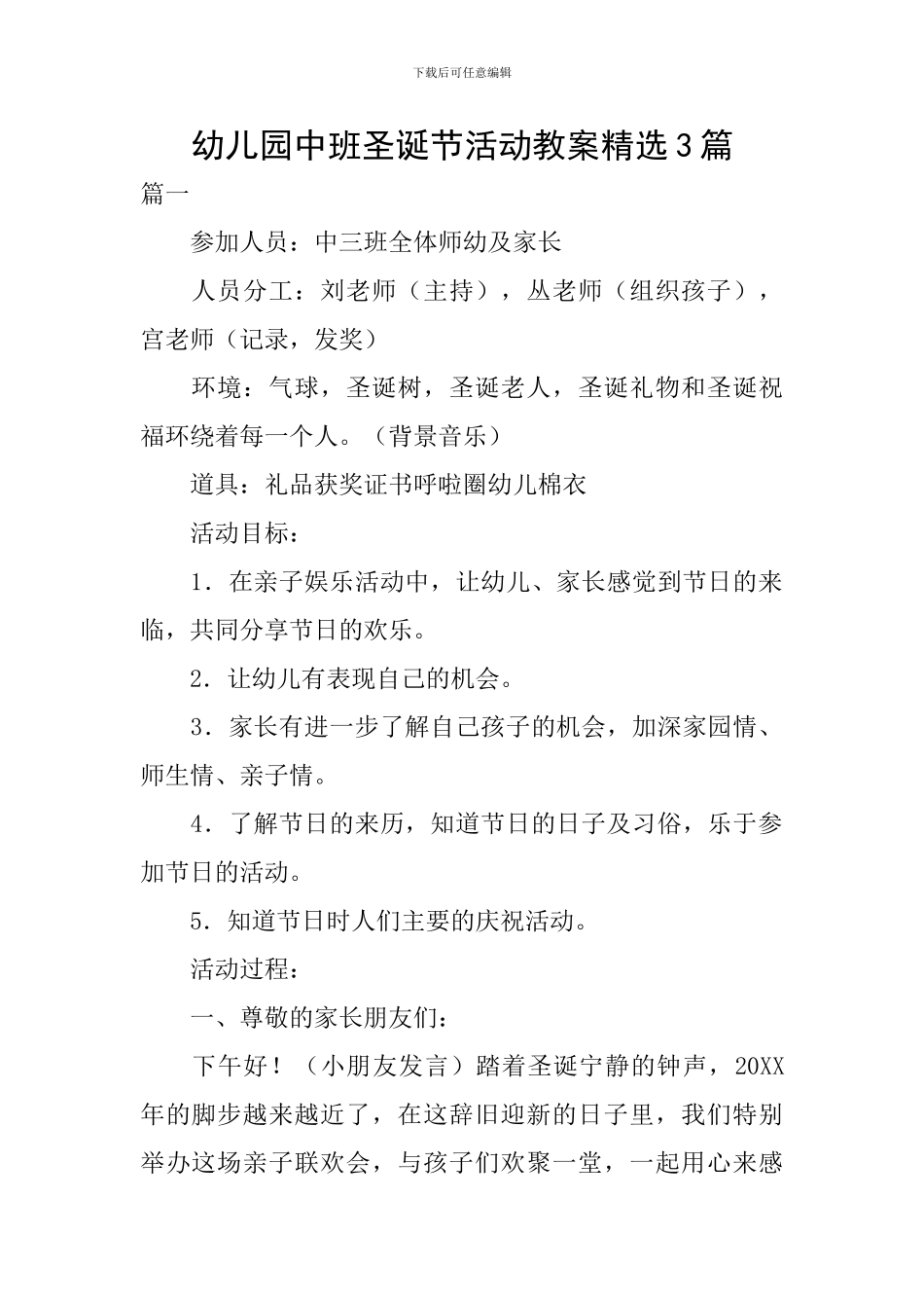 幼儿园中班圣诞节活动教案精选3篇_第1页