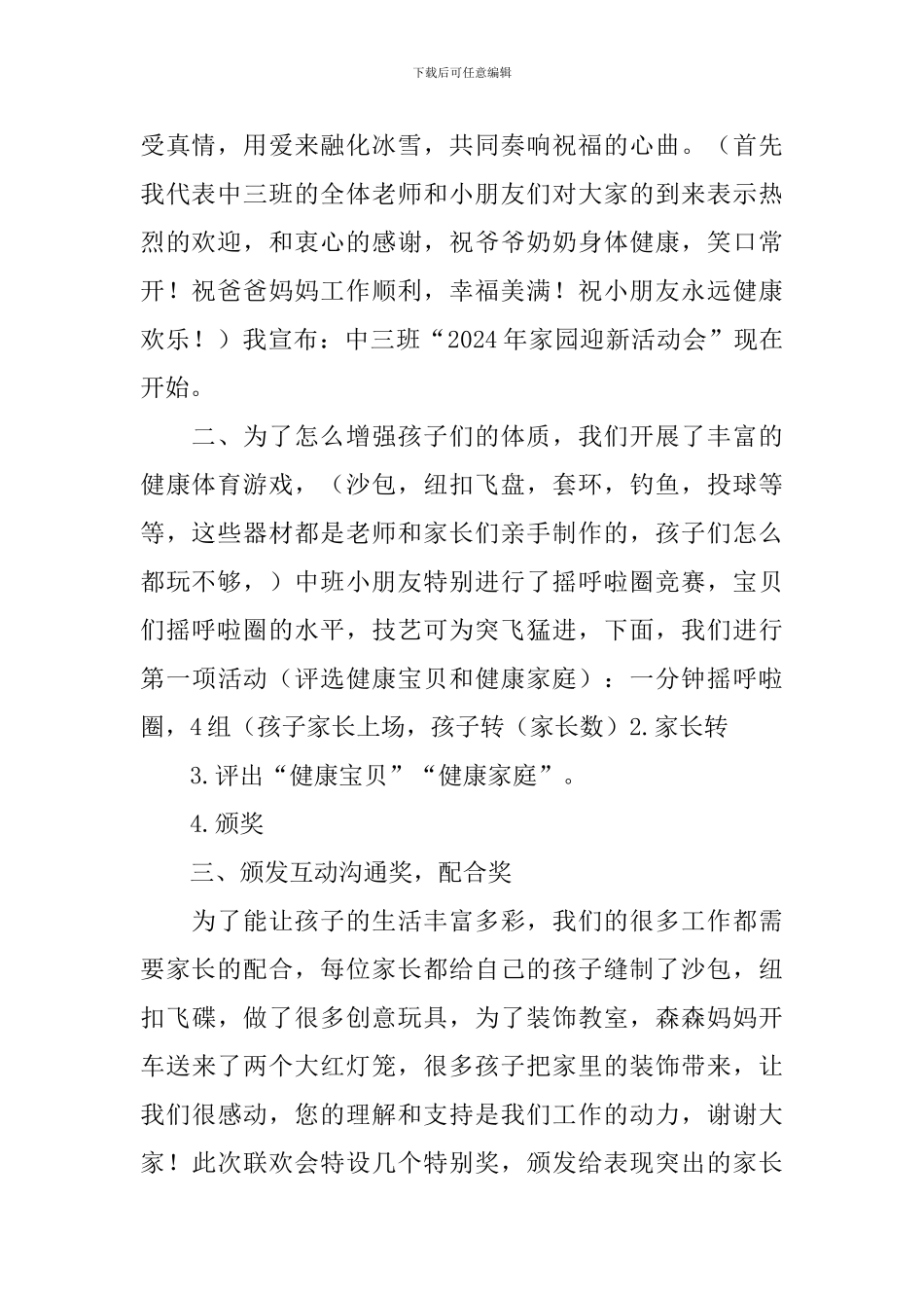 幼儿园中班圣诞节活动教案精选3篇_第2页
