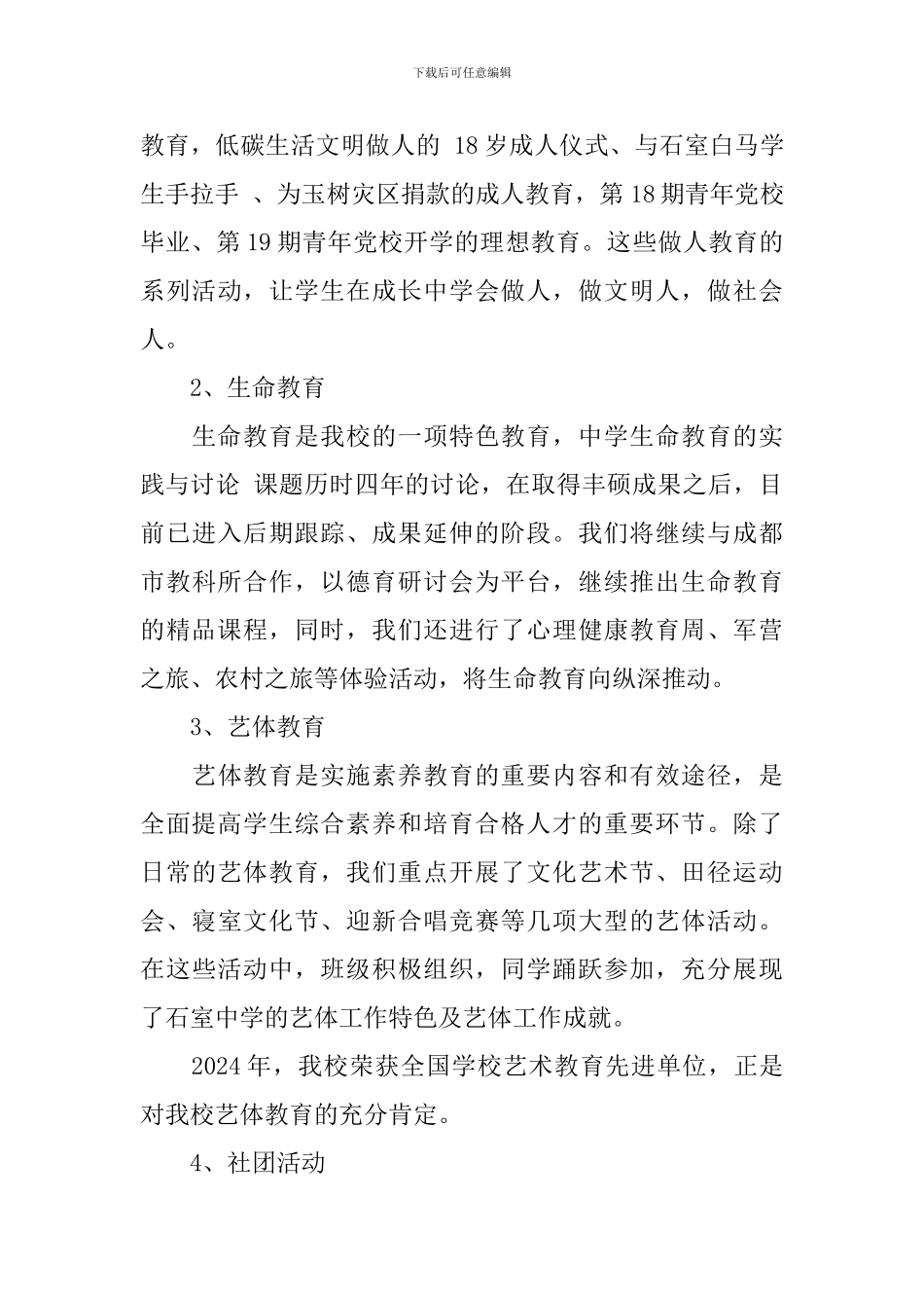 教代会第一次会议校长工作报告_第3页