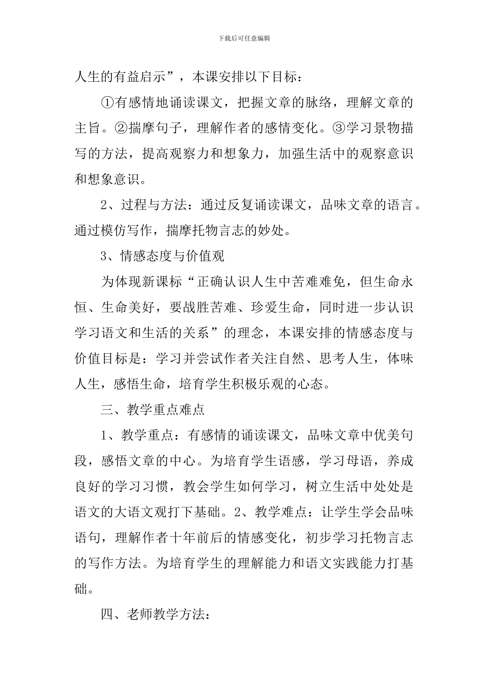 《紫藤萝瀑布》说课稿4篇_第2页