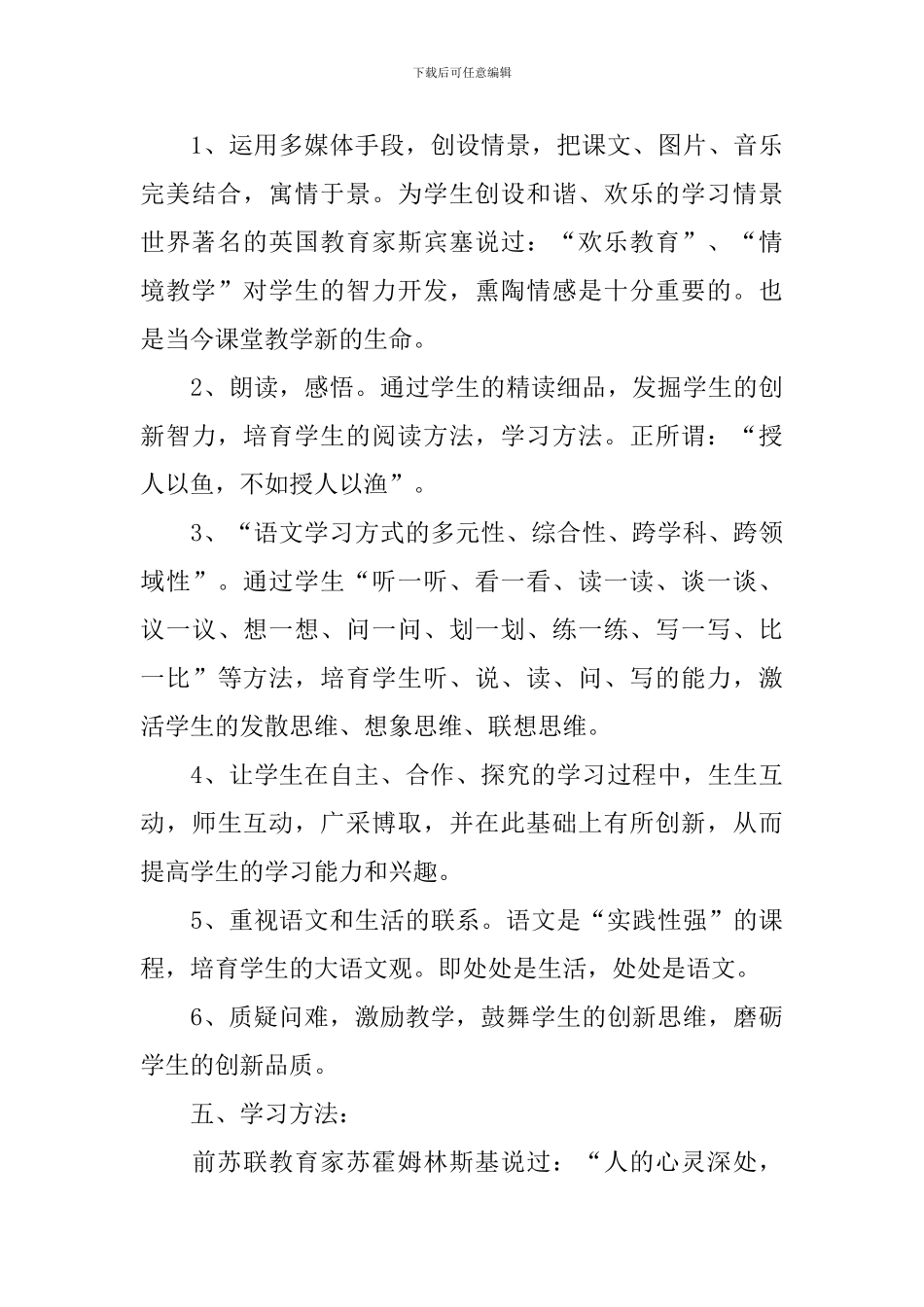 《紫藤萝瀑布》说课稿4篇_第3页