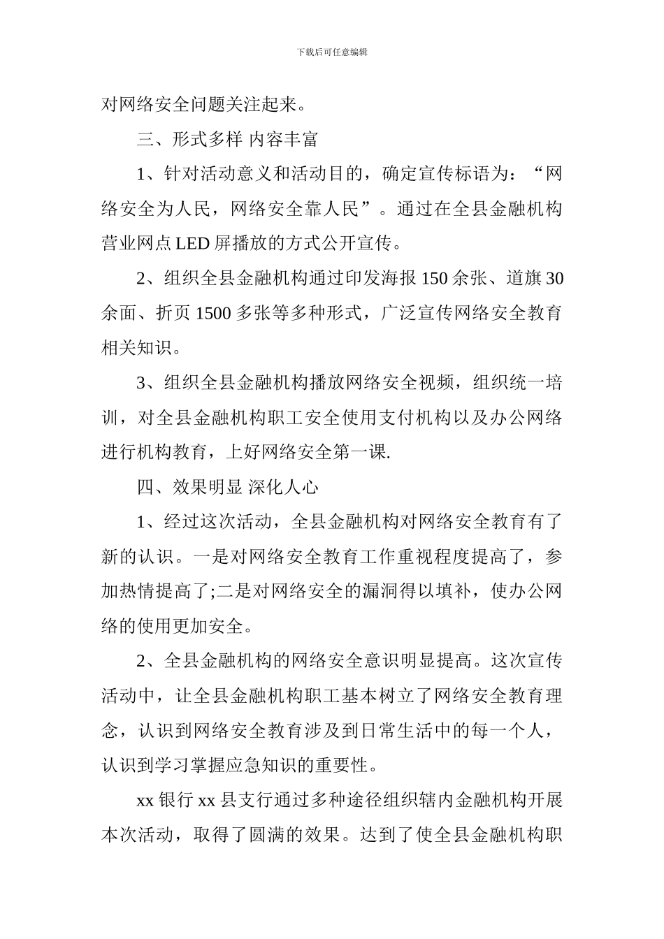 银行网络安全宣传周工作情况汇报_第2页