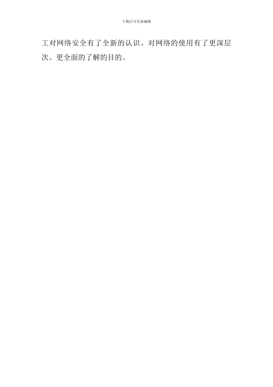 银行网络安全宣传周工作情况汇报_第3页