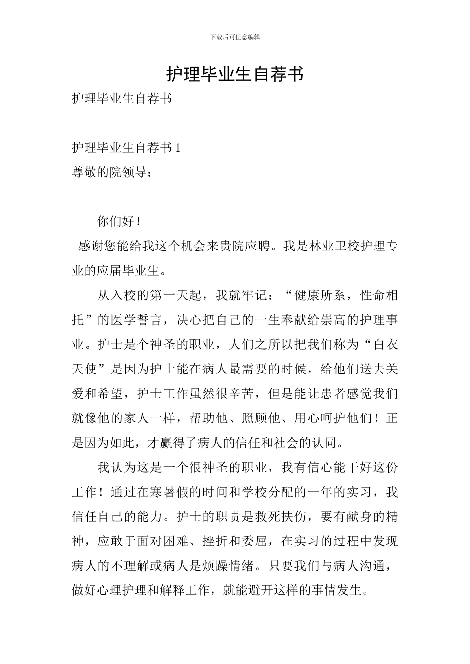 护理毕业生自荐书_第1页