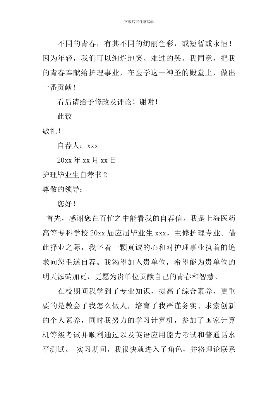 护理毕业生自荐书_第2页
