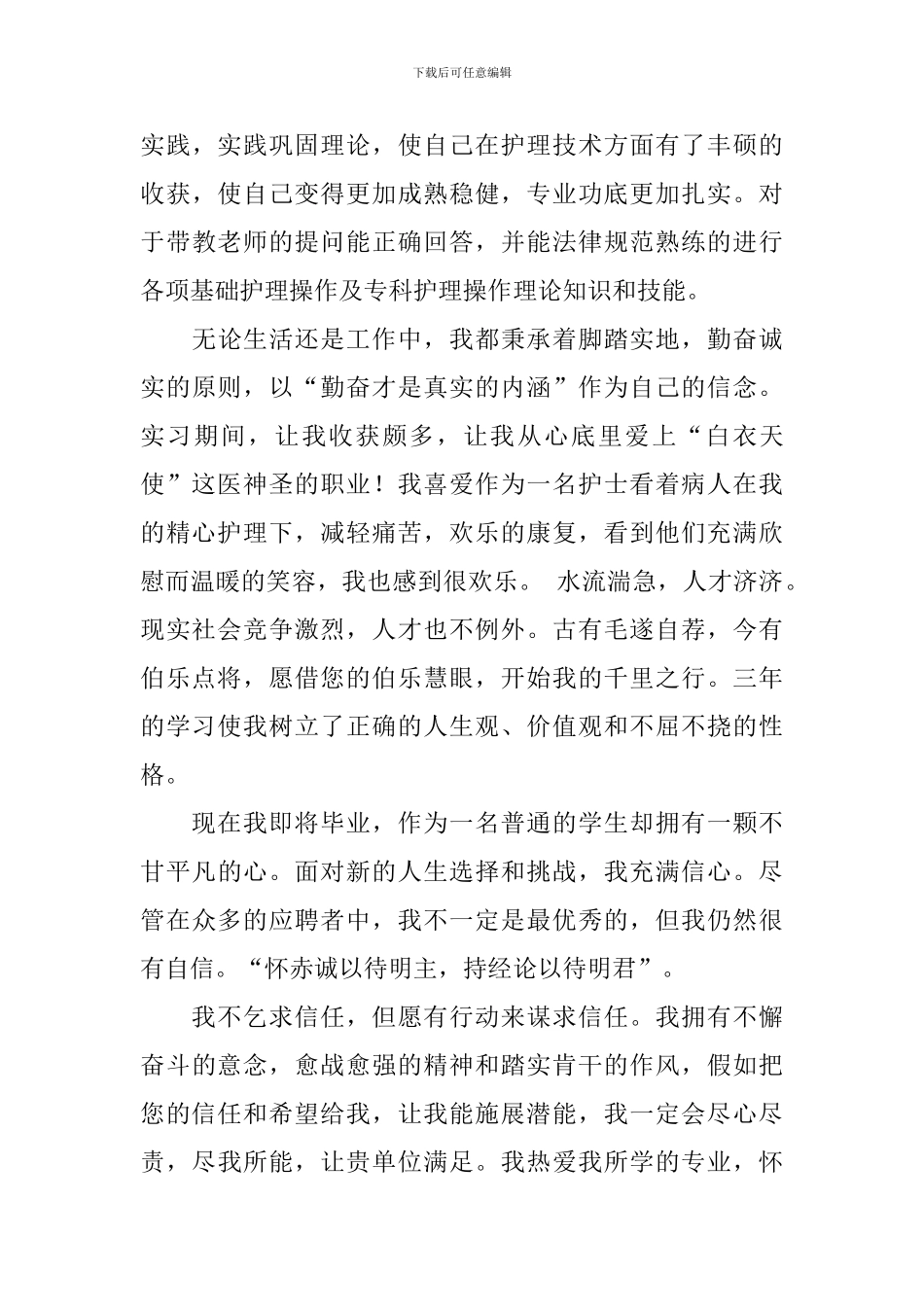 护理毕业生自荐书_第3页