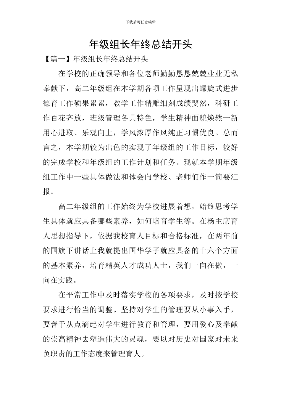 年级组长年终总结开头_第1页