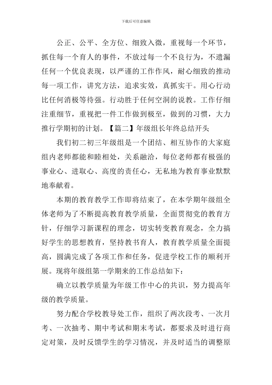 年级组长年终总结开头_第2页