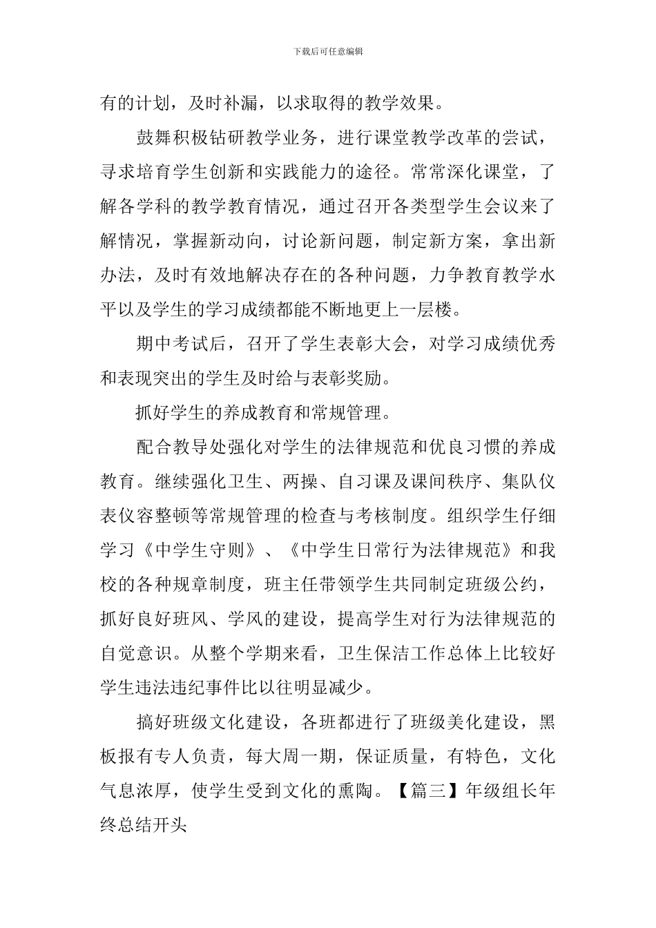 年级组长年终总结开头_第3页