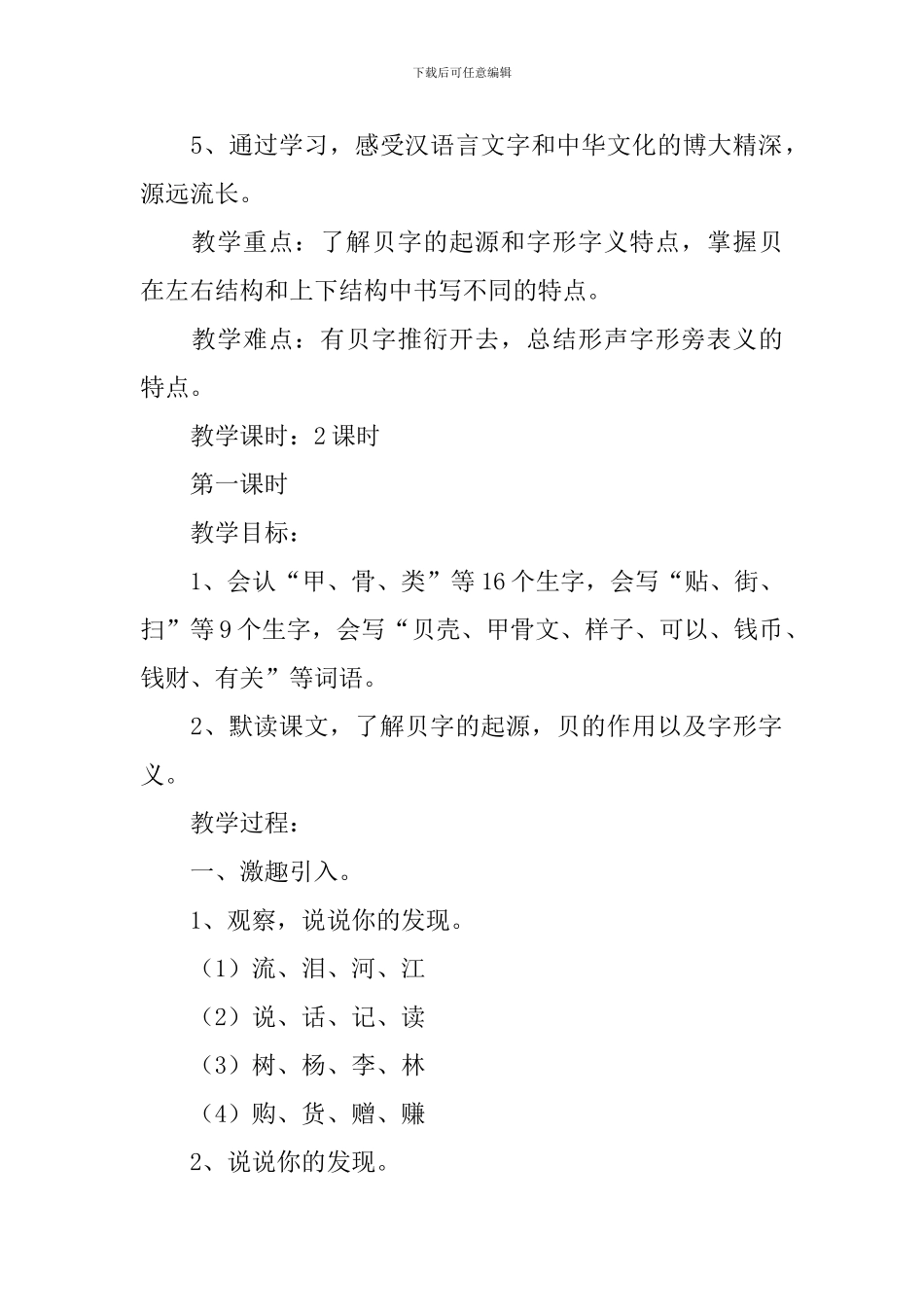 小学二年级语文《贝的故事》原文、教案及教学反思_第2页
