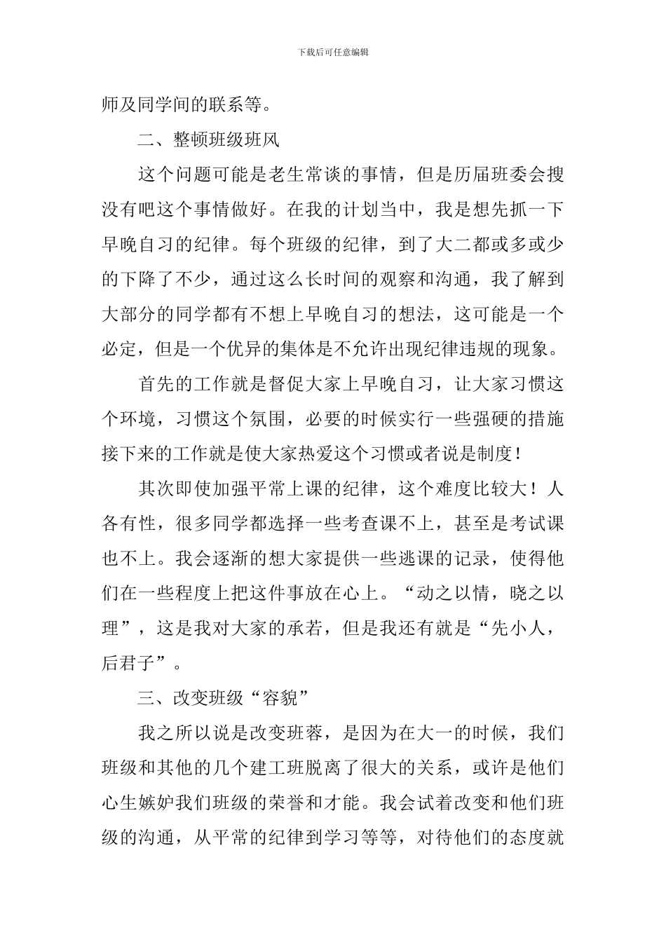 大学班长班级工作计划范例_第2页