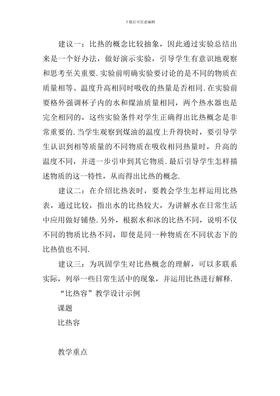 《物质的比热容》教学课件_第2页