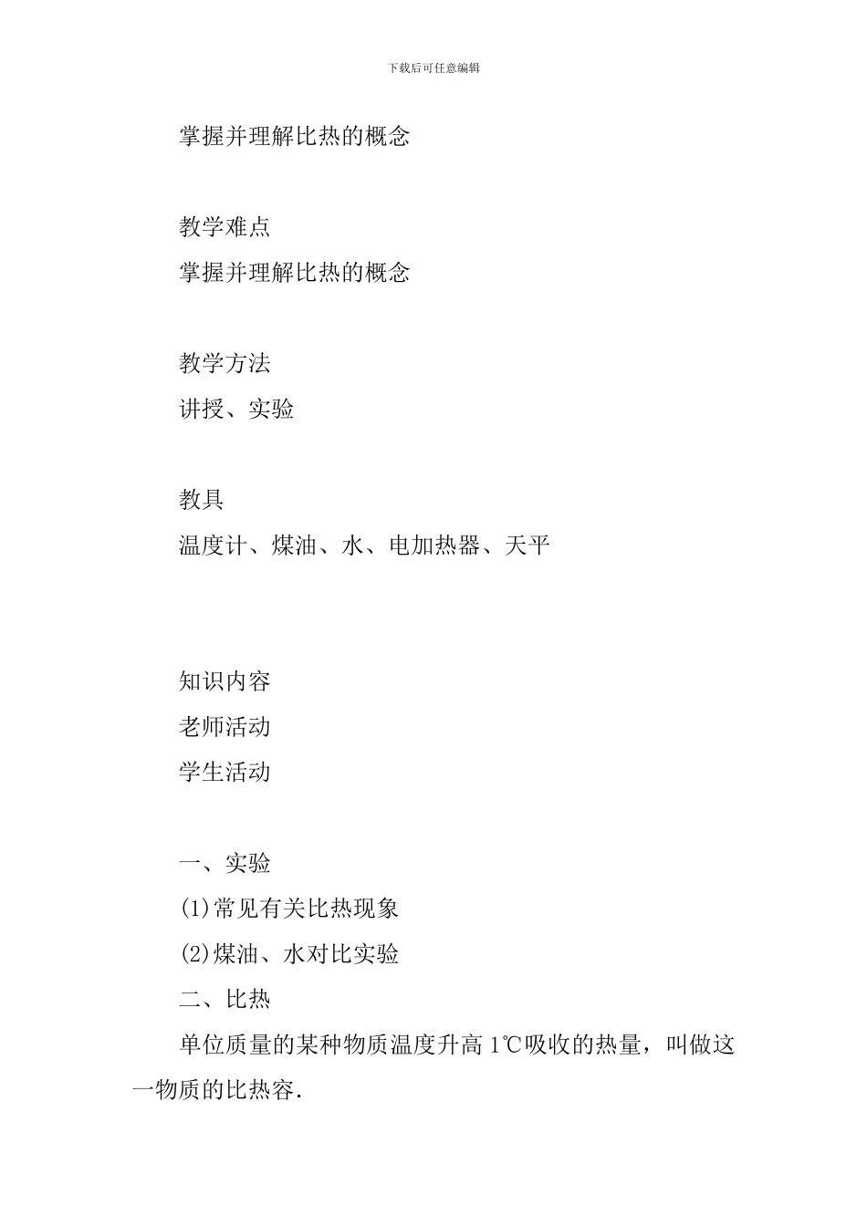 《物质的比热容》教学课件_第3页