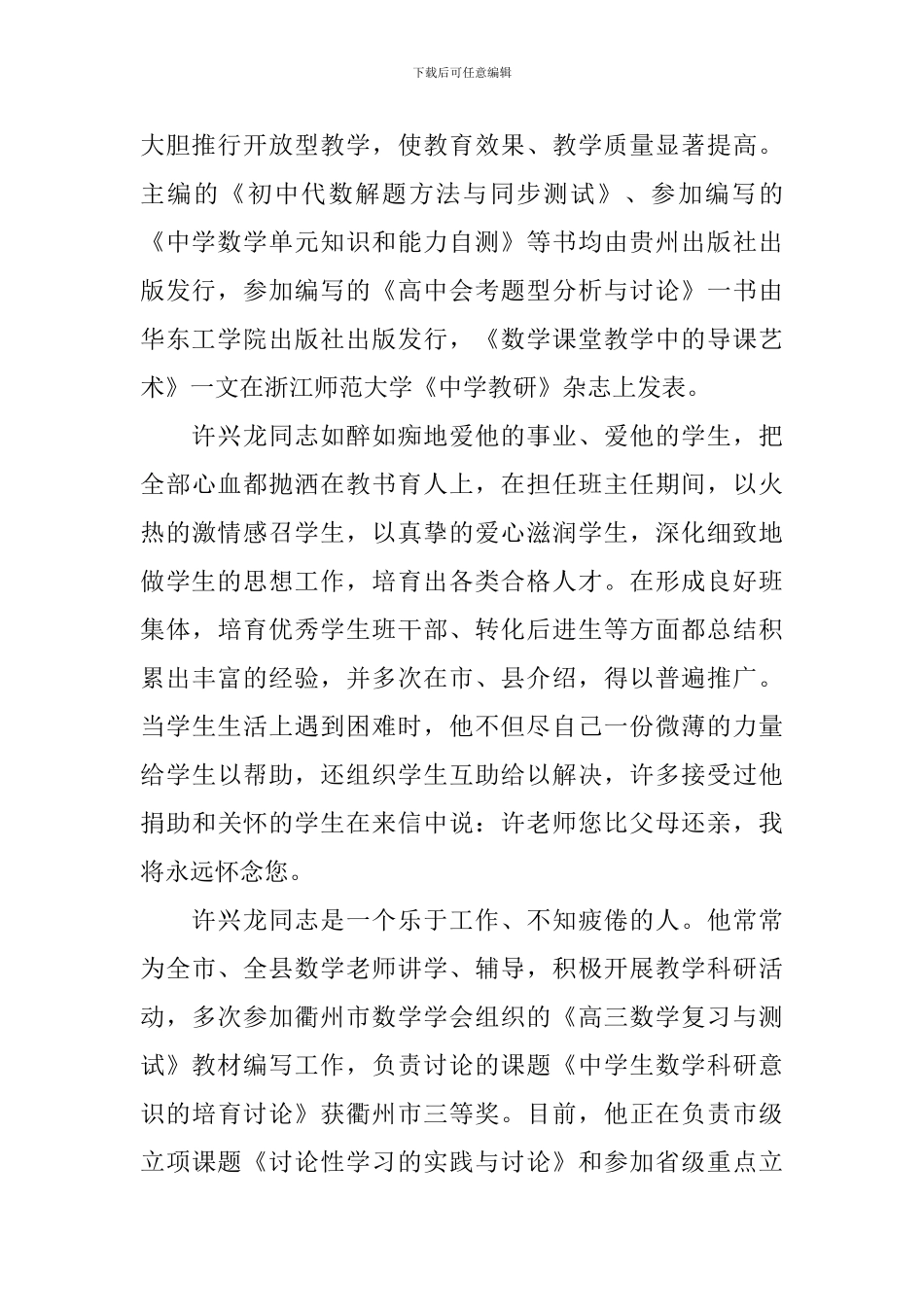 劳模个人事迹材料_第2页