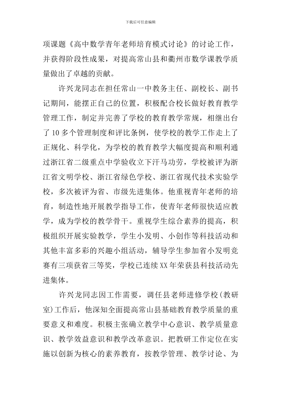 劳模个人事迹材料_第3页