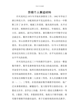 劳模个人事迹材料