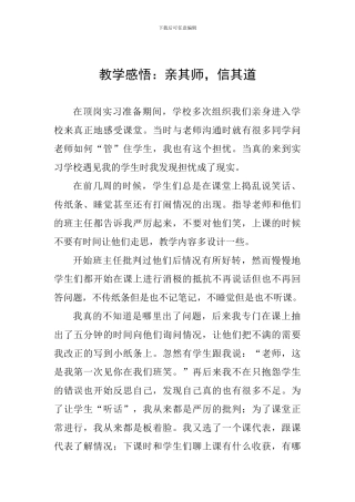 教学感悟：亲其师-信其道