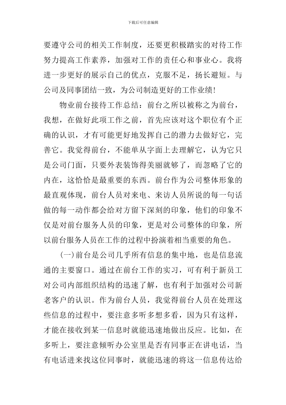 物业管理实习心得总结_第2页