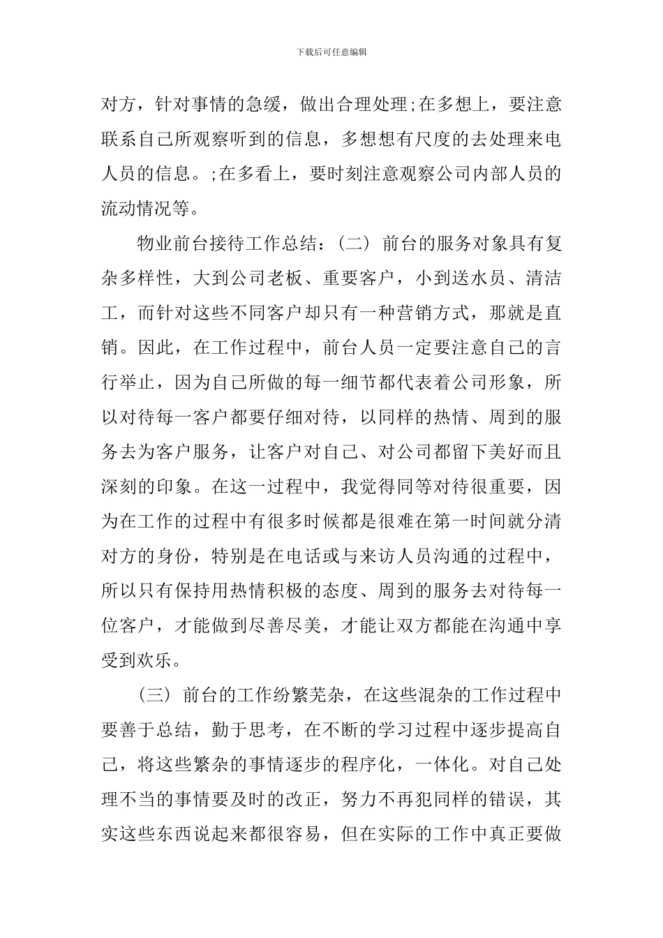 物业管理实习心得总结_第3页