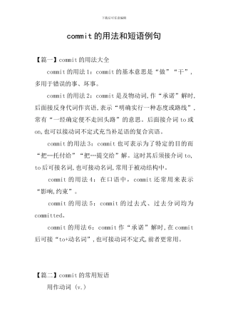 commit的用法和短语例句