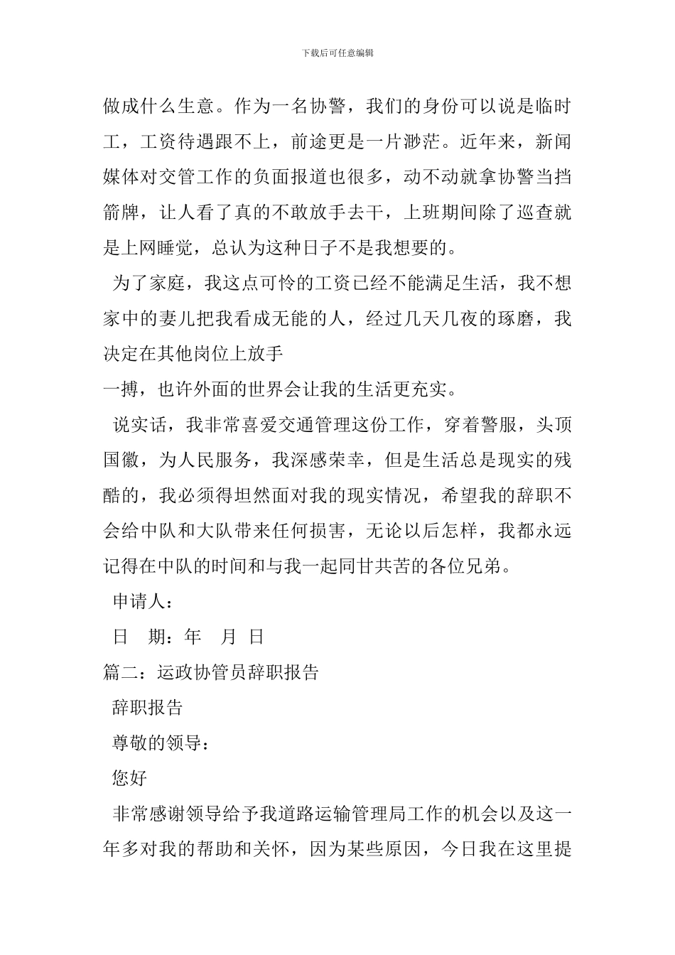 农村协管员辞职报告_第2页