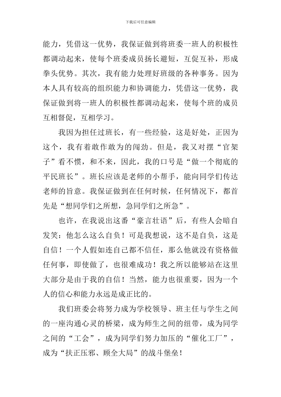 班干部竞选演讲稿【五篇】_第2页