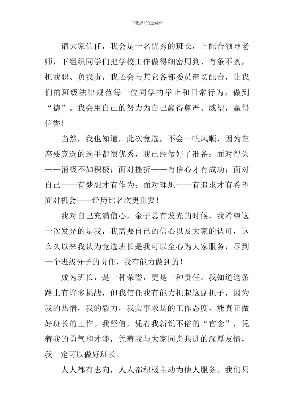 班干部竞选演讲稿【五篇】_第3页