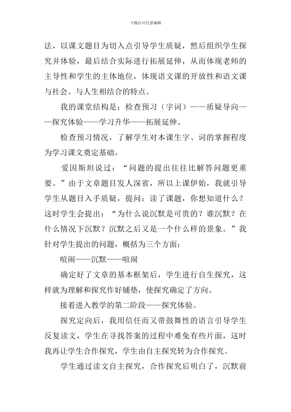 人教版小学语文说课稿_第2页