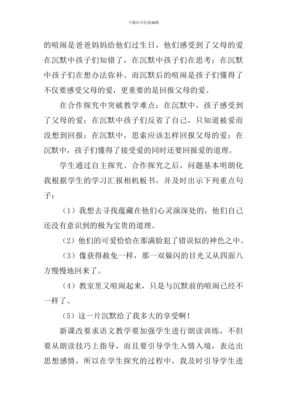 人教版小学语文说课稿_第3页