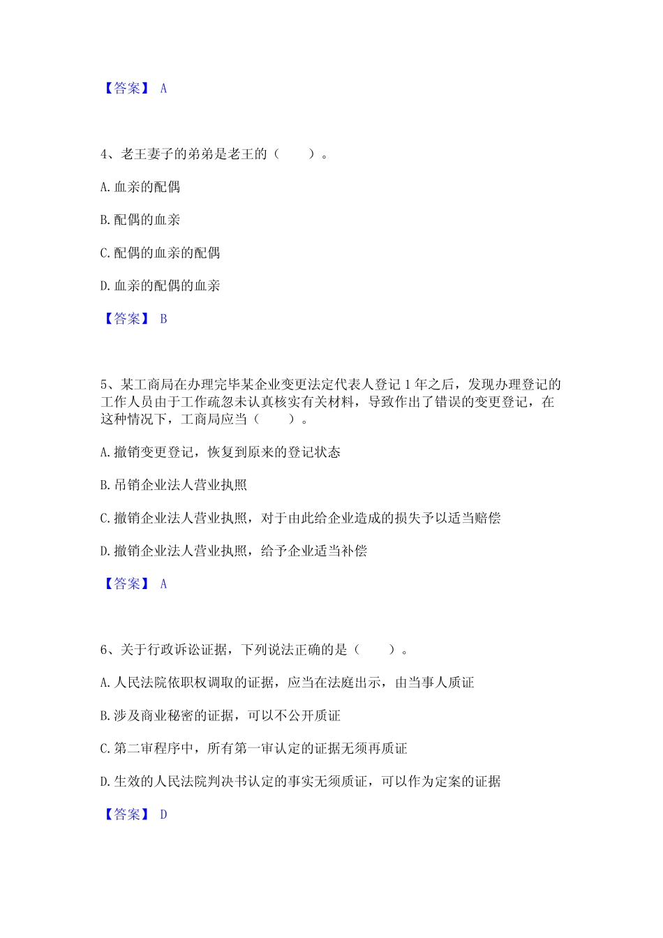 2023年土地登记代理人之土地登记相关法律知识真题练习试卷A卷附答案_第2页