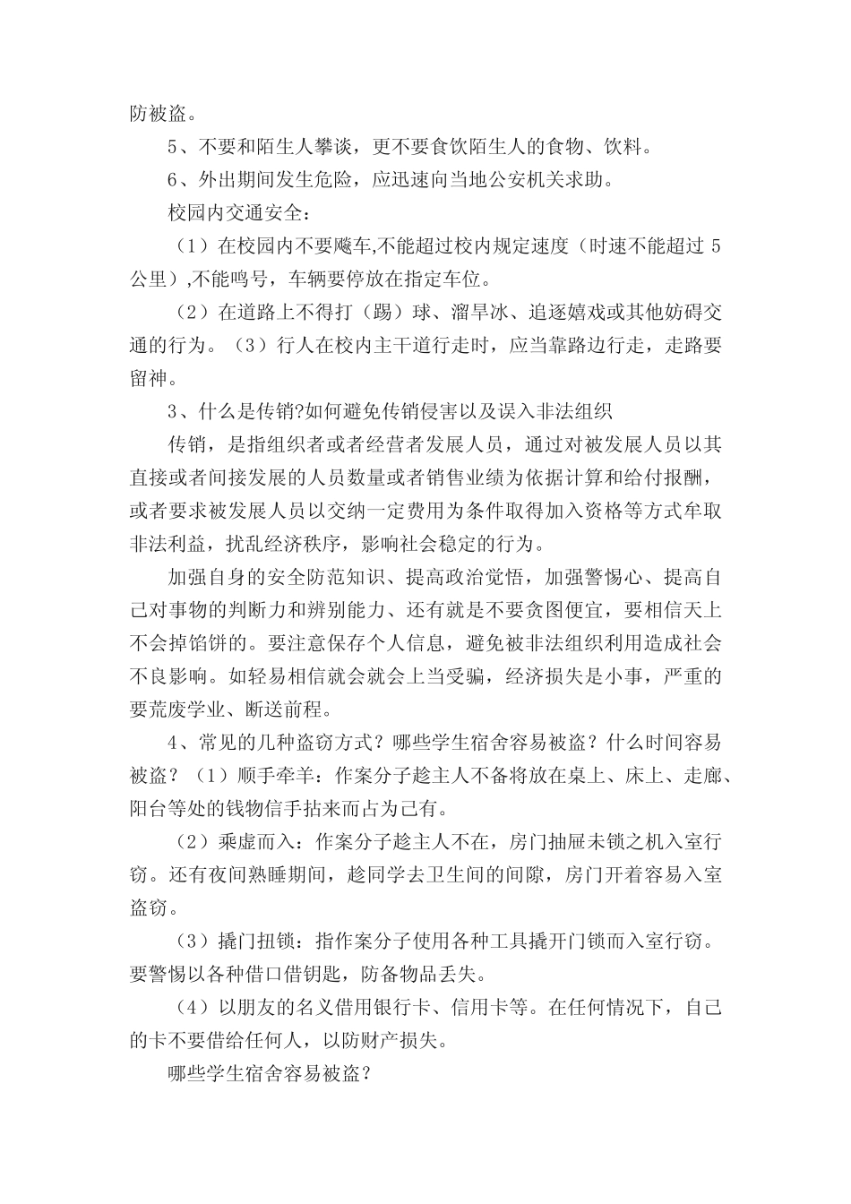 2012年校园安全文明知识竞赛复习题2 _第2页