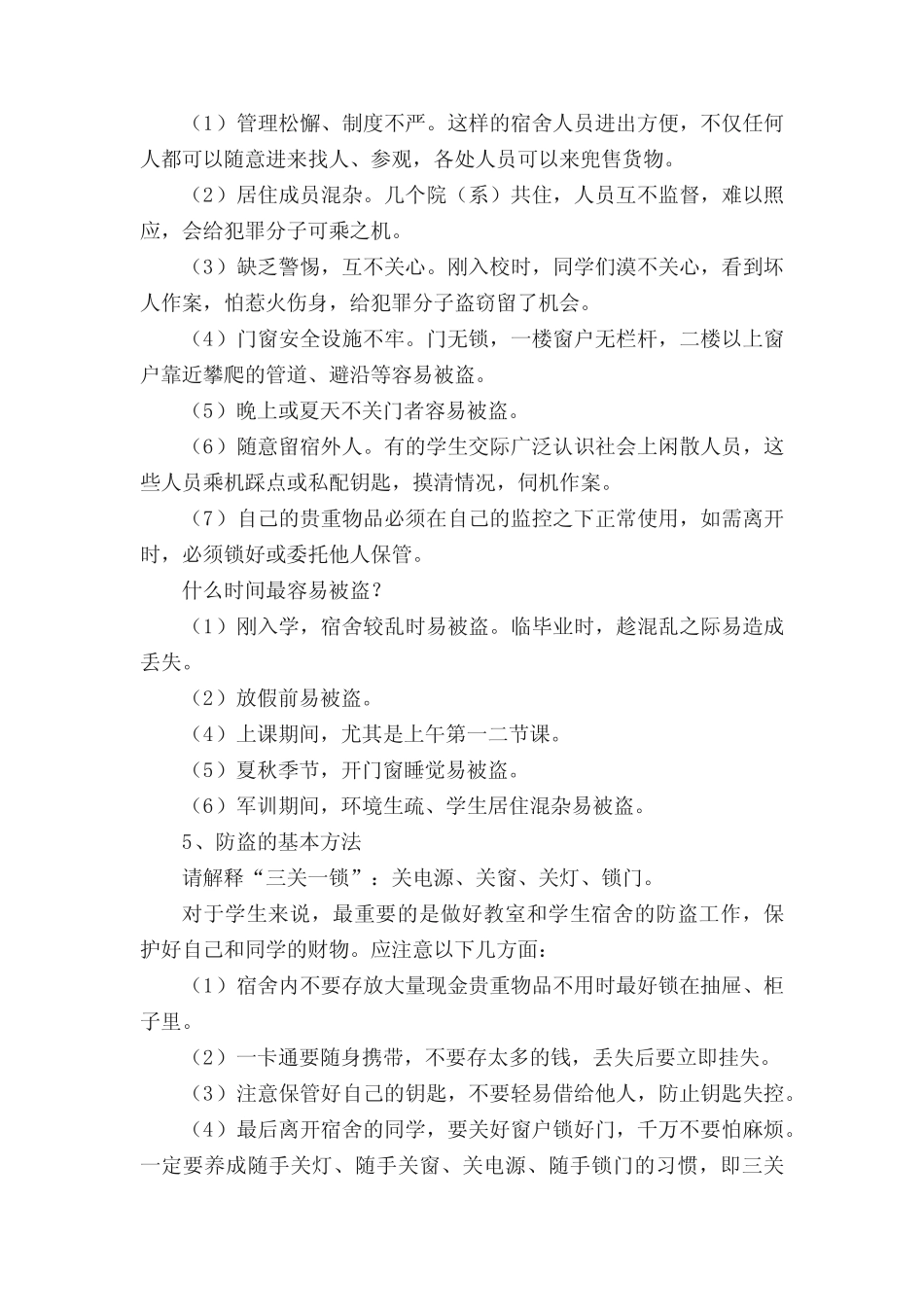 2012年校园安全文明知识竞赛复习题2 _第3页