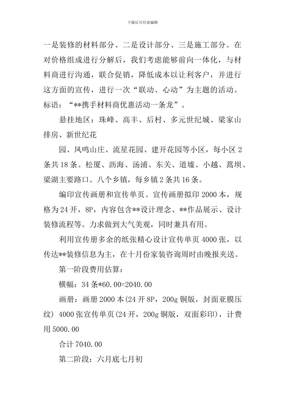 市场推广策划方案范文_第2页