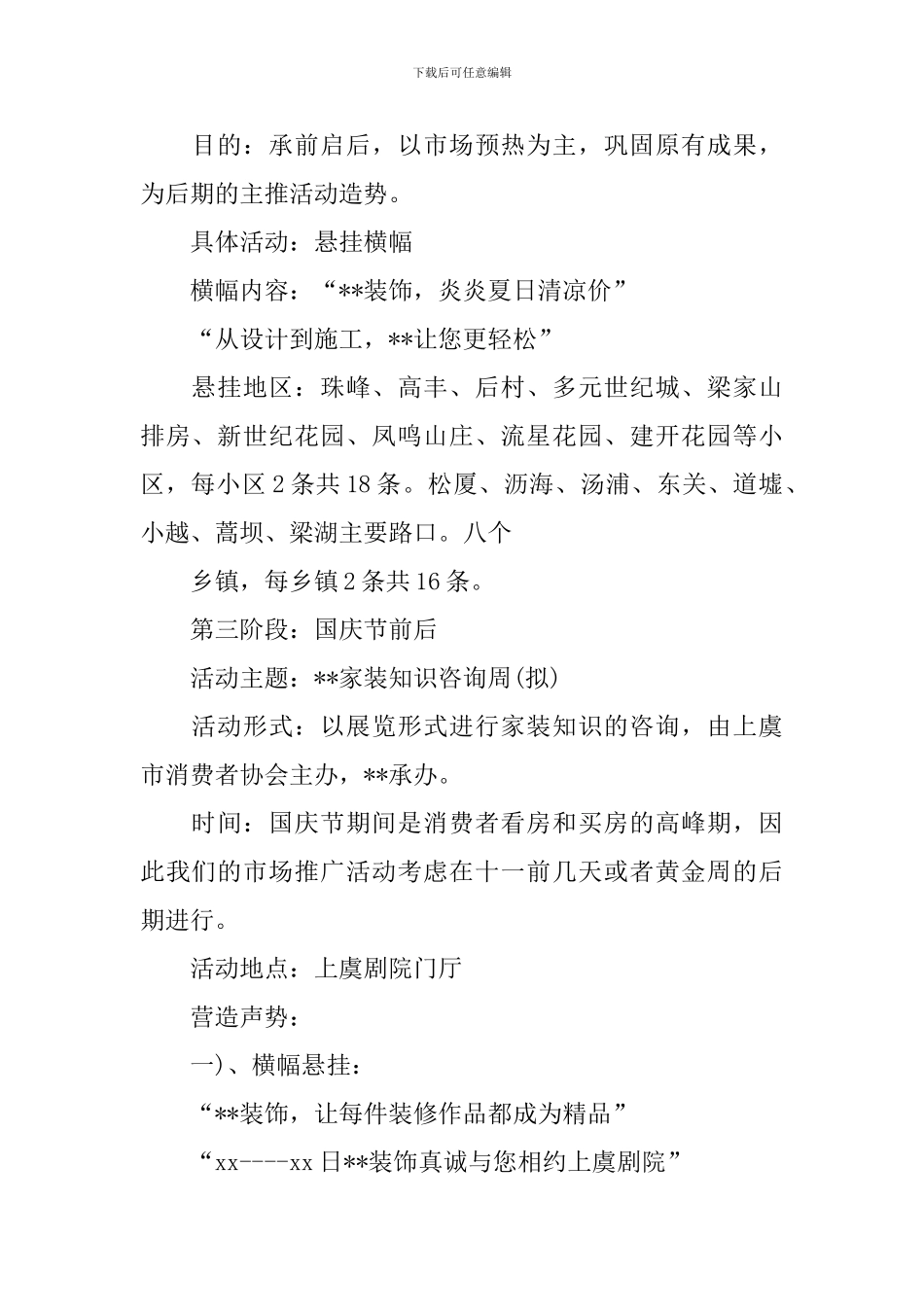 市场推广策划方案范文_第3页