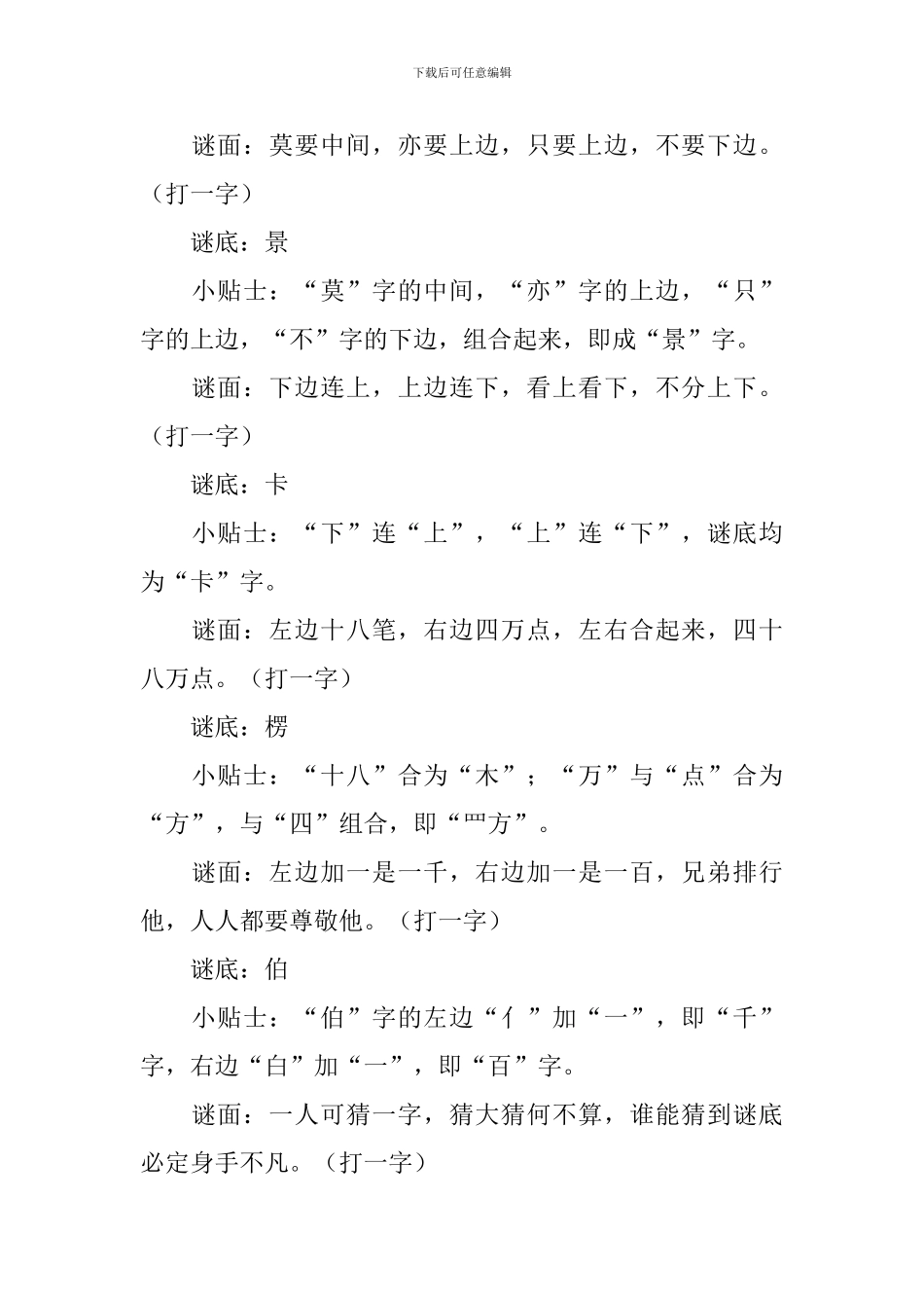 经典益智的宝宝谜语及答案3篇_第2页