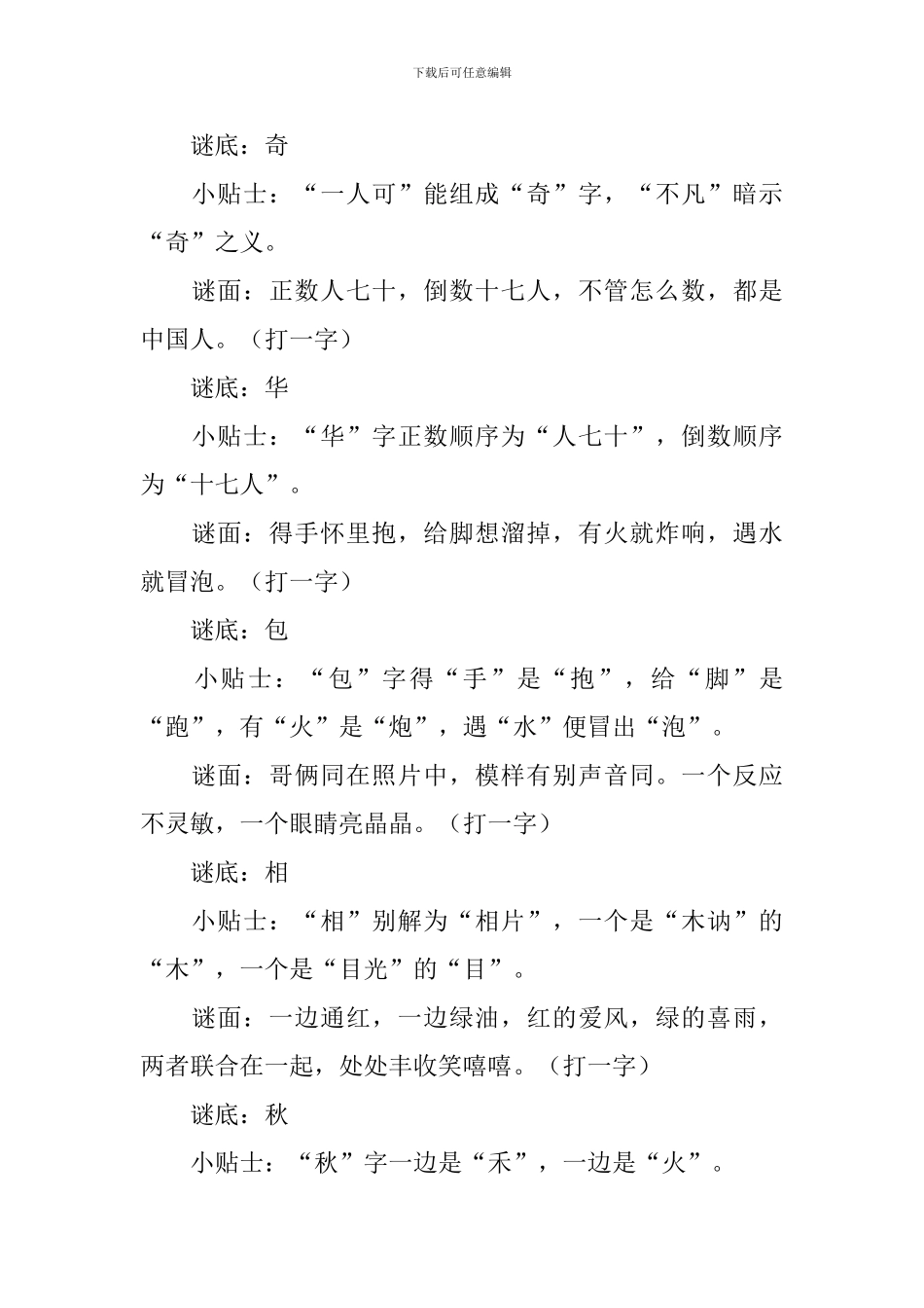 经典益智的宝宝谜语及答案3篇_第3页