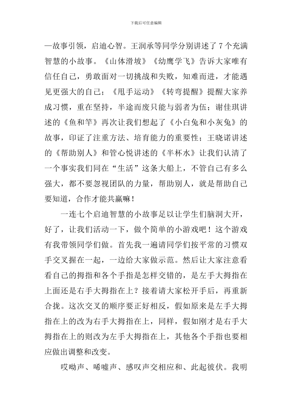 开学第一课心得体会3000字_第3页