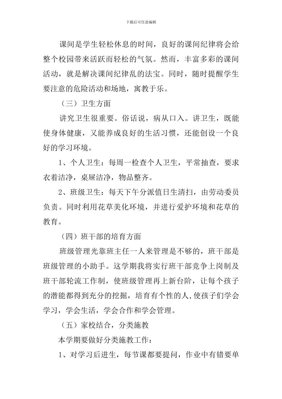 小学第一学期二年级班主任班务工作计划_第3页