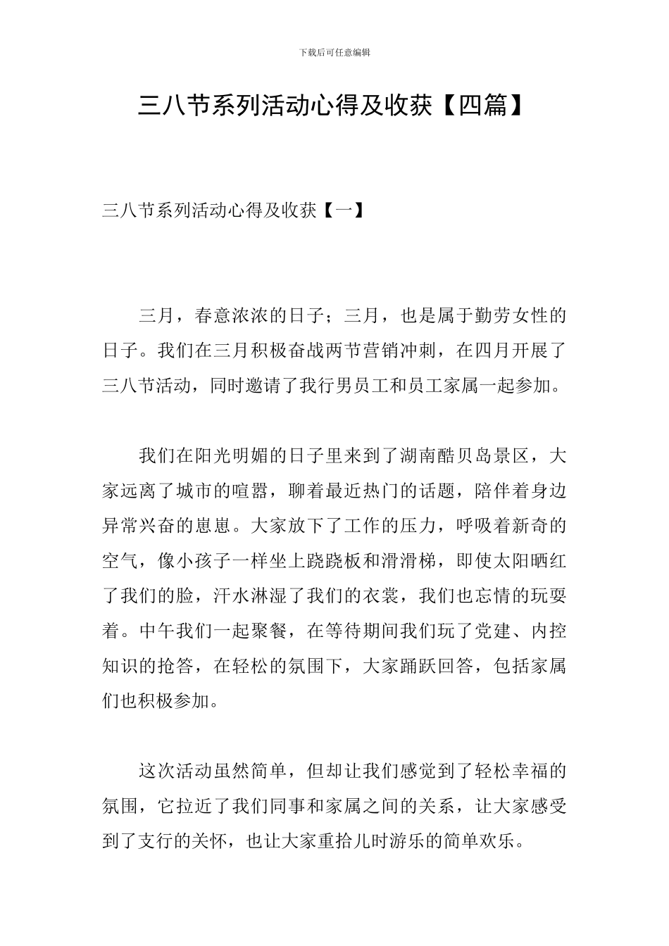 三八节系列活动心得及收获_第1页