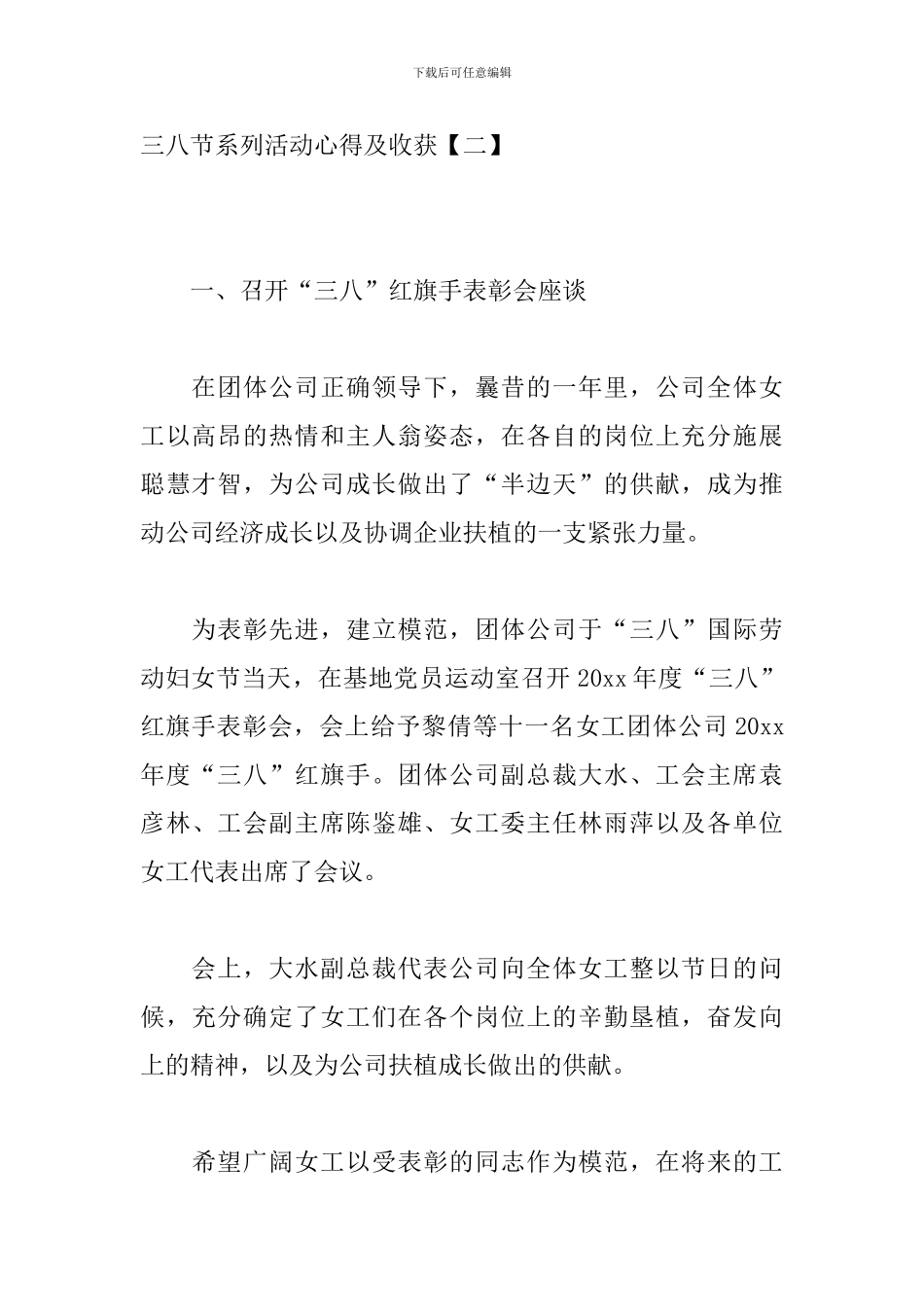三八节系列活动心得及收获_第2页