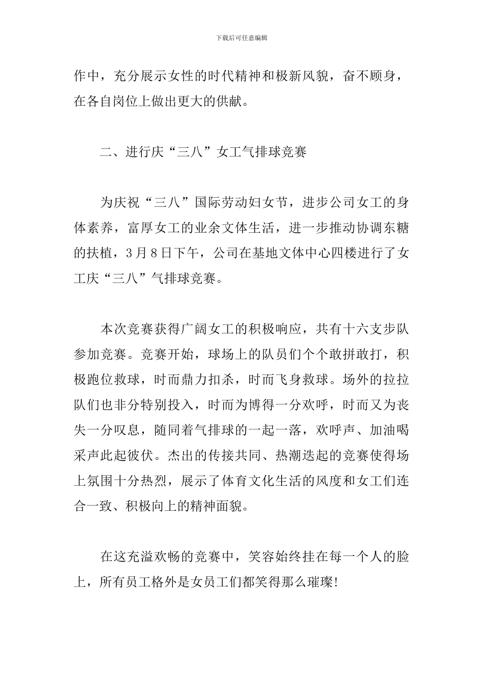 三八节系列活动心得及收获_第3页