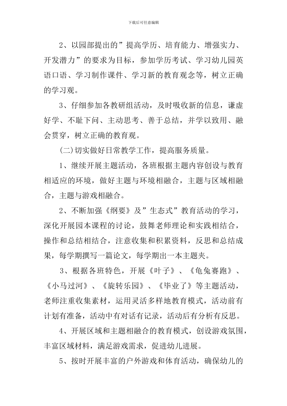 新学期保育员个人工作计划_第3页