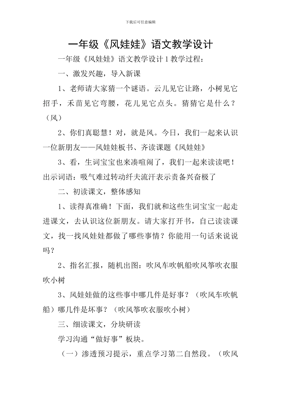 一年级《风娃娃》语文教学设计_第1页
