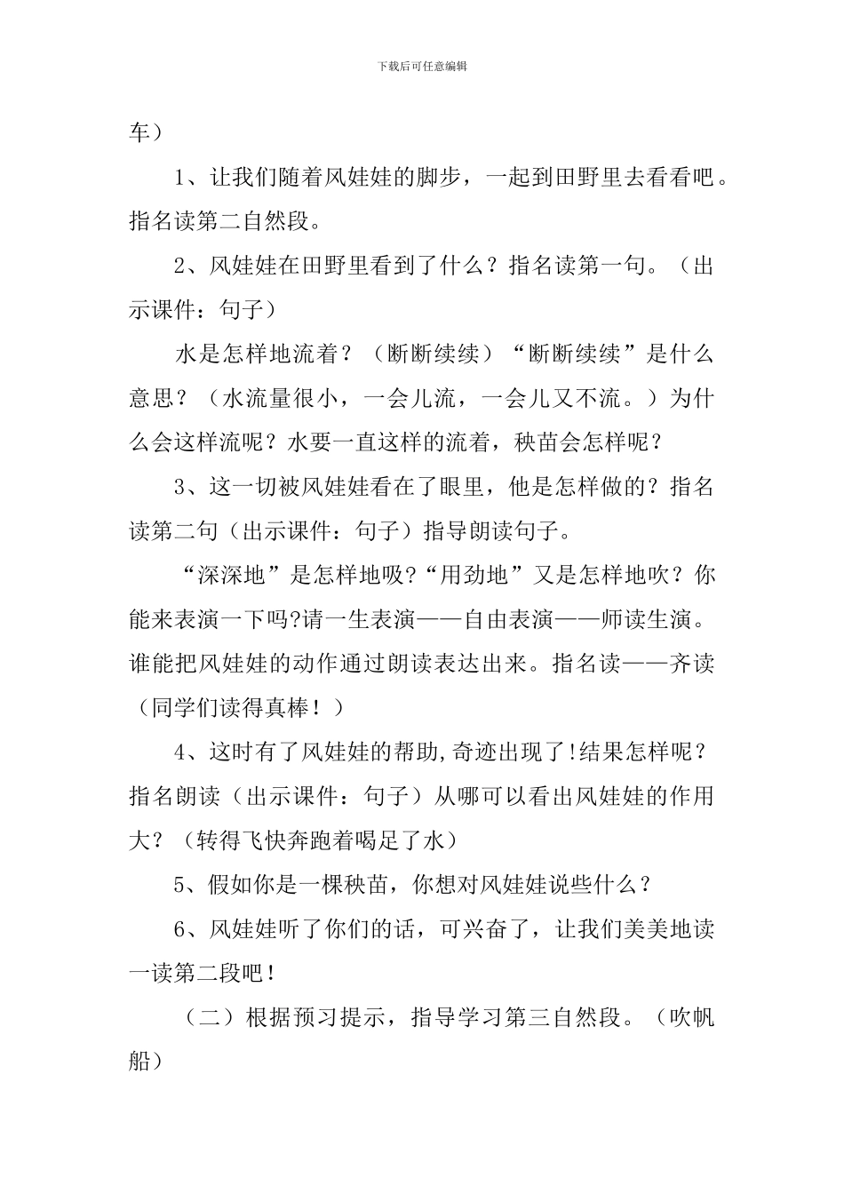 一年级《风娃娃》语文教学设计_第2页