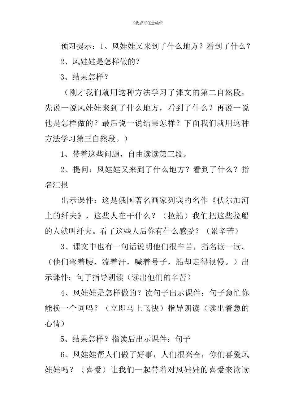 一年级《风娃娃》语文教学设计_第3页