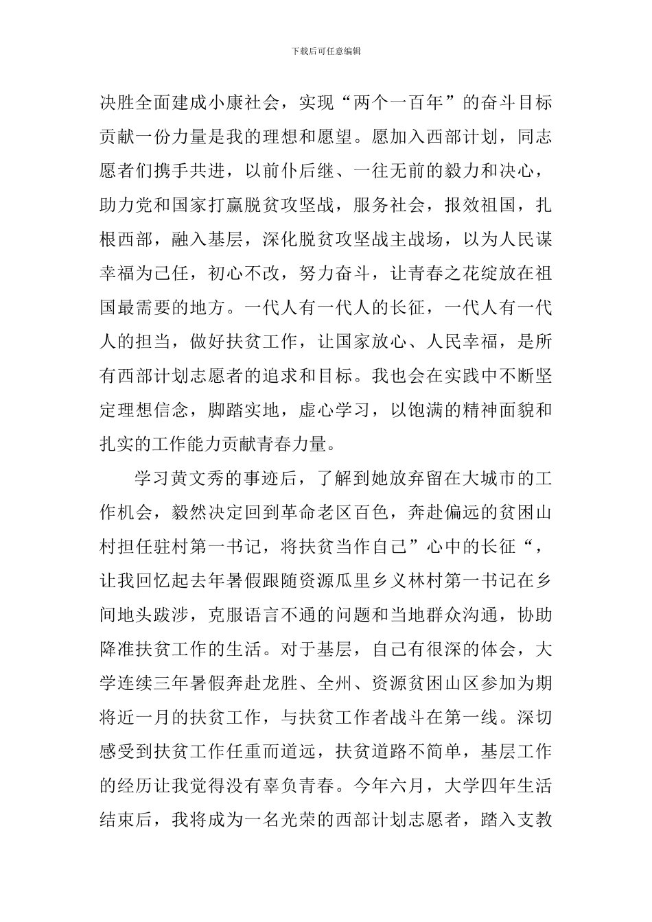 教育工作者学习黄文秀先进事迹心得体会3篇_第3页